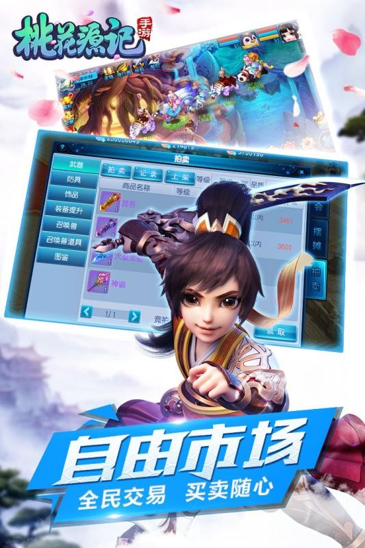 桃花源记  v3.1.20