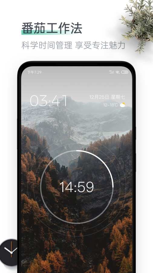 番茄待办  v1.0.2
