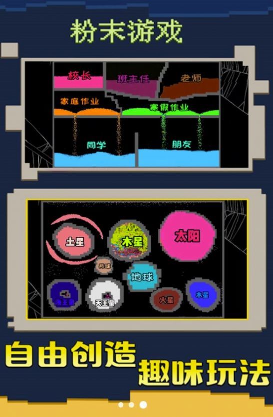 粉末大战小游戏 v1.0