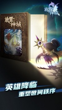 放置神域  v1.0.6