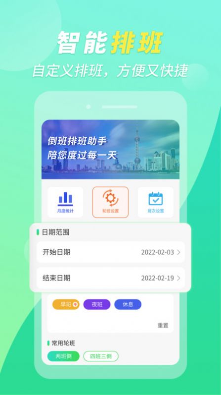倒班排班助手 v1.0