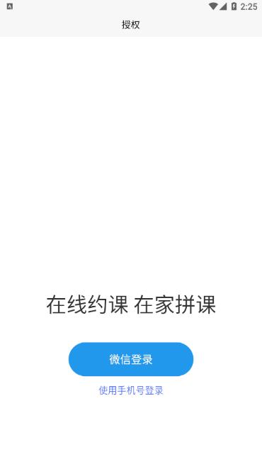 在家拼课APP最新版图片1