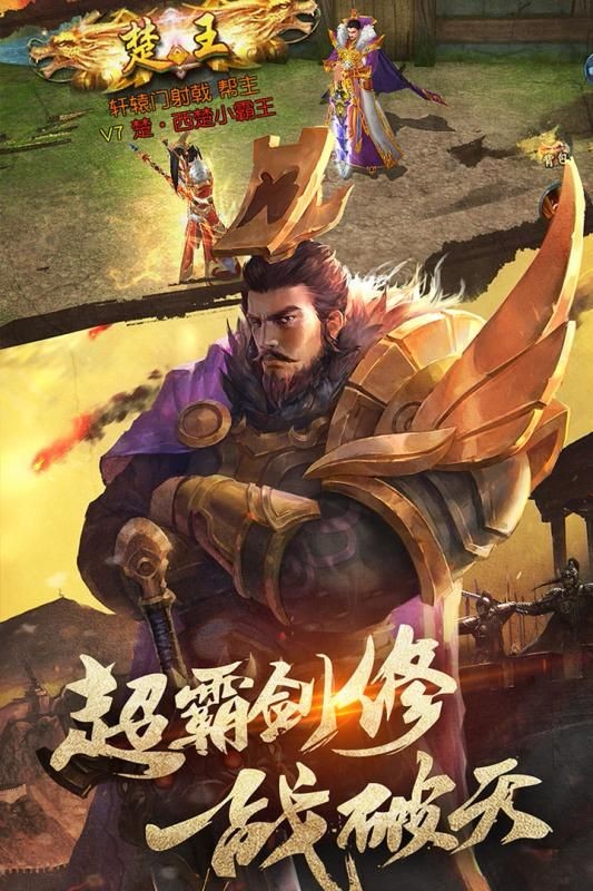 楚汉之巅 v3.0.0