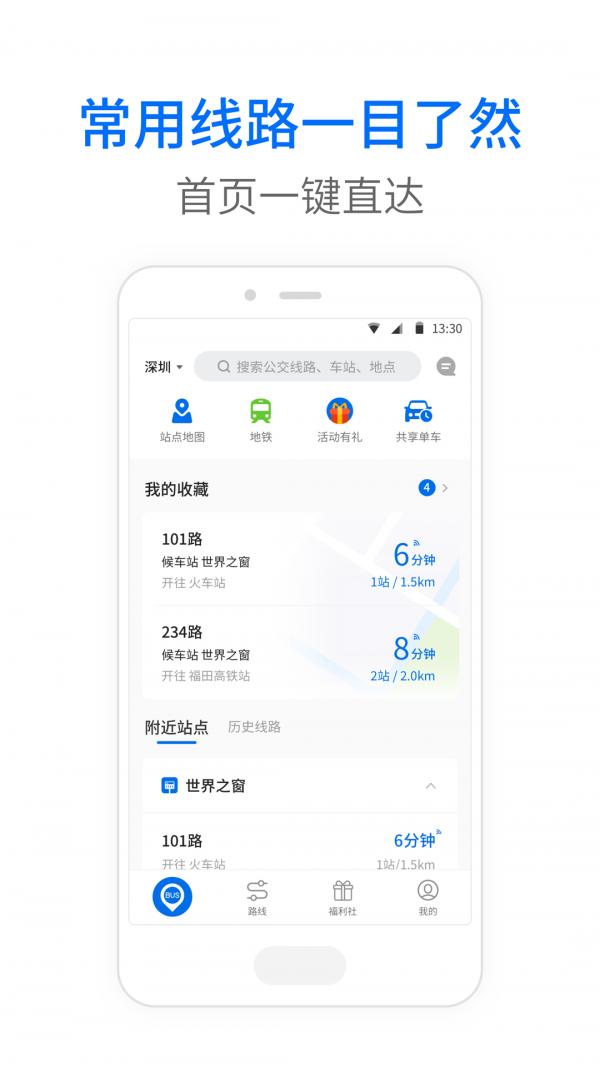 晋城公交 版本:v4.27.16