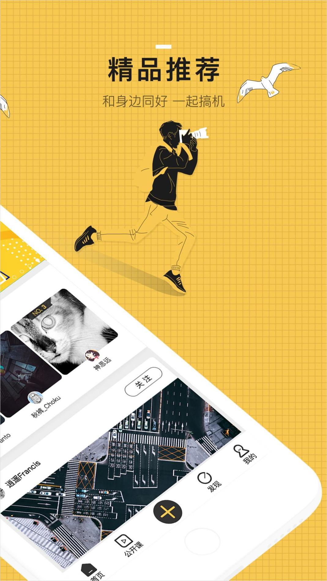 米拍摄影社区 v4.6.2