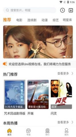 Uni视频APP官方版 