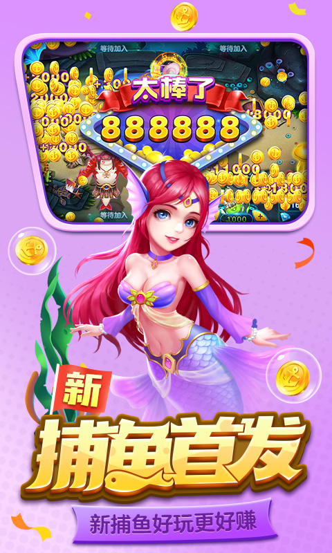 老版本金蟾捕鱼游戏