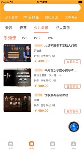 音乐开门截图1