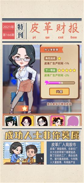 我的江南皮革厂  v1.0.2