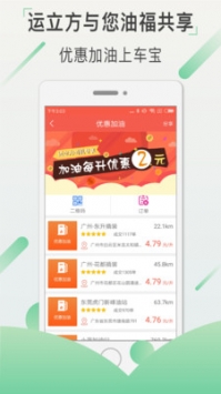 运立方司机 v3.2.5