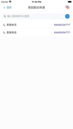 LYD韵达截图2