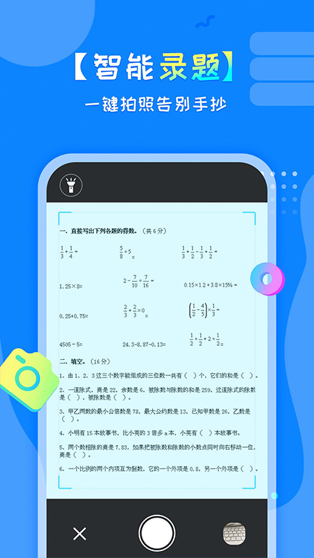 考试错题本App软件最新版  v3.3.2