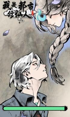 我是都市修仙人 v1.0