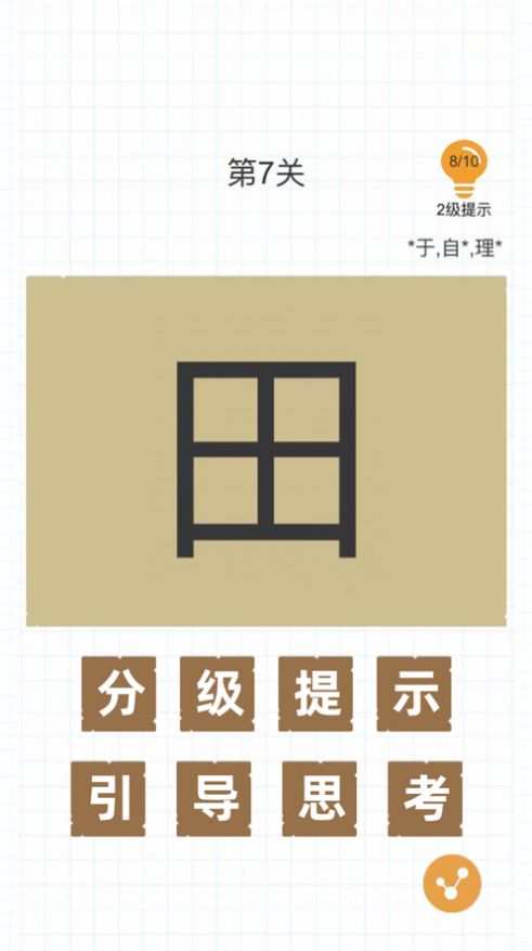 添一笔成新字游戏下载最新版2021  v5.2.3