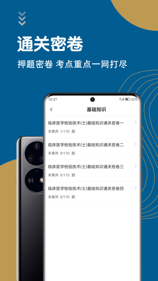 临床医学检验技术士智题库软件最新版  v3.3.3