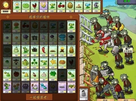 植物大战僵尸随机植物版原版 v1.1.5
