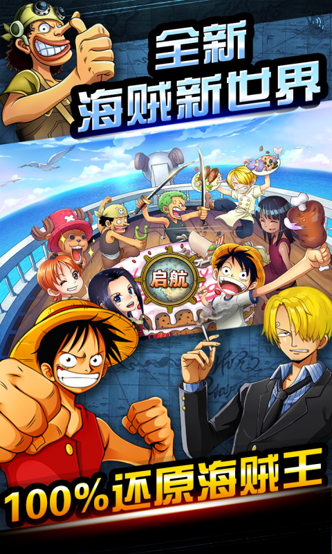 海贼王封神之战手游官方最新版  v4.4.4