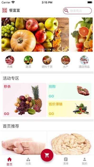 餐富富 v1.0.1