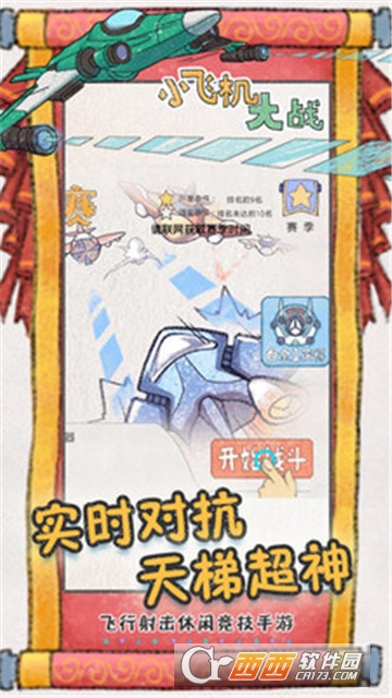 小飞机大战大逃杀