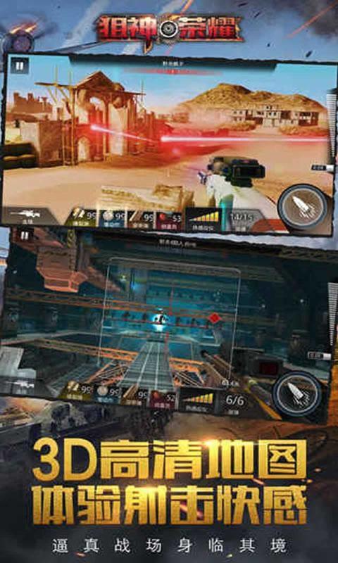 狙神荣耀手机游戏最新正版下载图片1