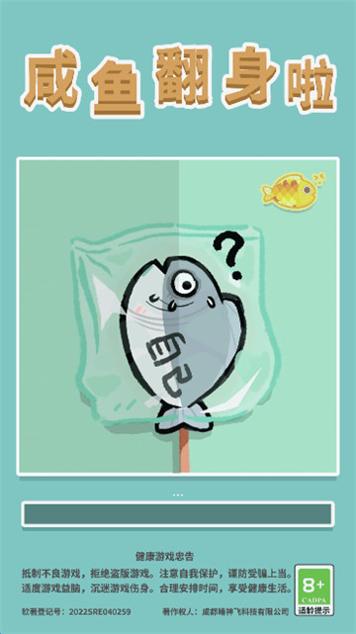 咸鱼翻身啦 v1.0.2