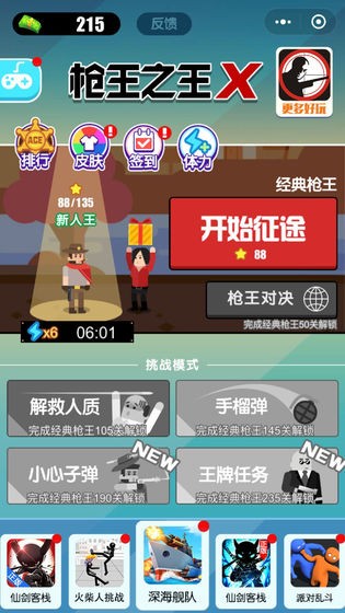 枪王之王X  v1.0.7