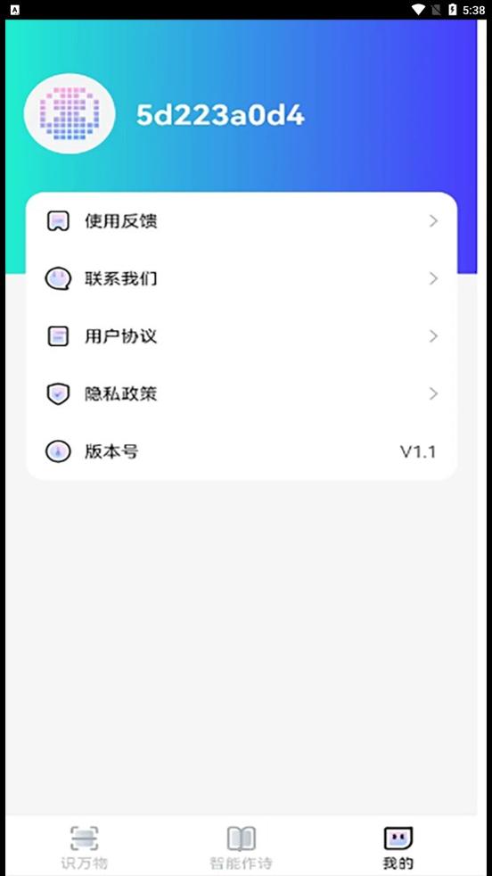 趣萌识别 v1.1