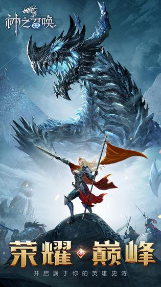 神之召唤游戏 v1.0.0
