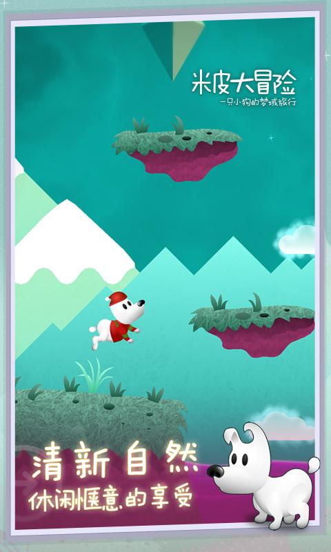 米皮大冒险 v1.5