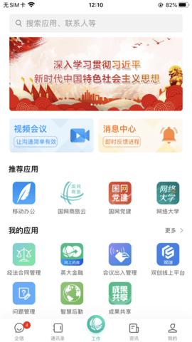 i国网  v3.33.40
