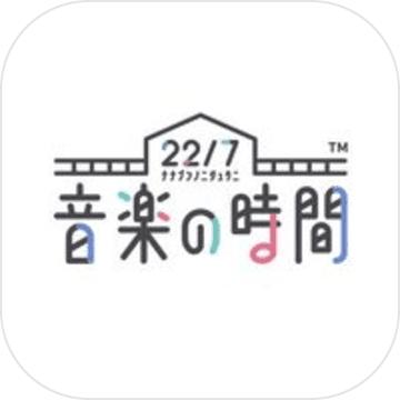 22/7音乐的时间