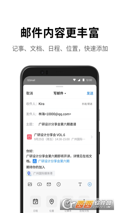 QQ邮箱客户端 版本:v6.2.9