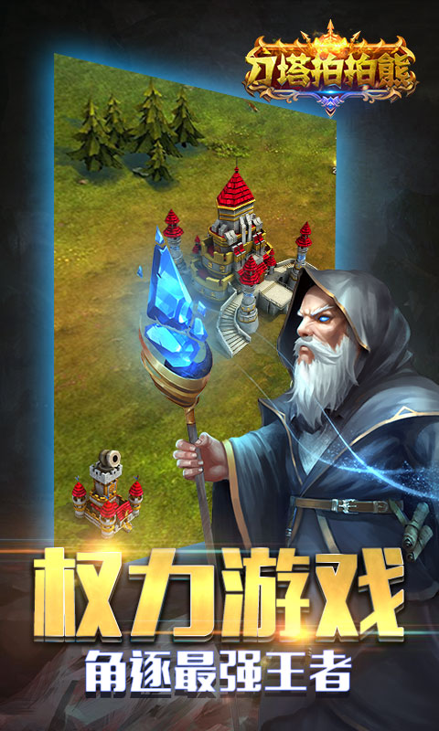 刀塔拍拍熊 v3.0.5
