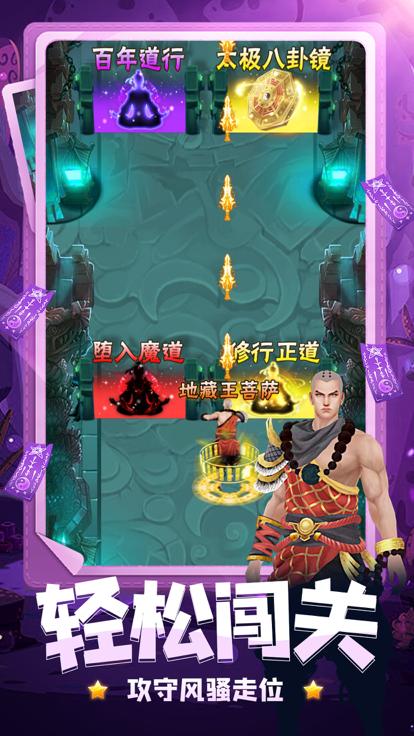 我闯关贼强降妖除魔  V 1.5.1