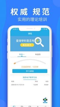 车学堂 v2.0.5