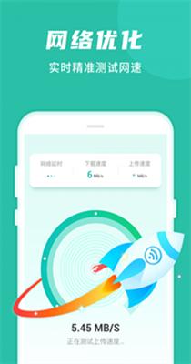 WIFI好管家 v1.0.0