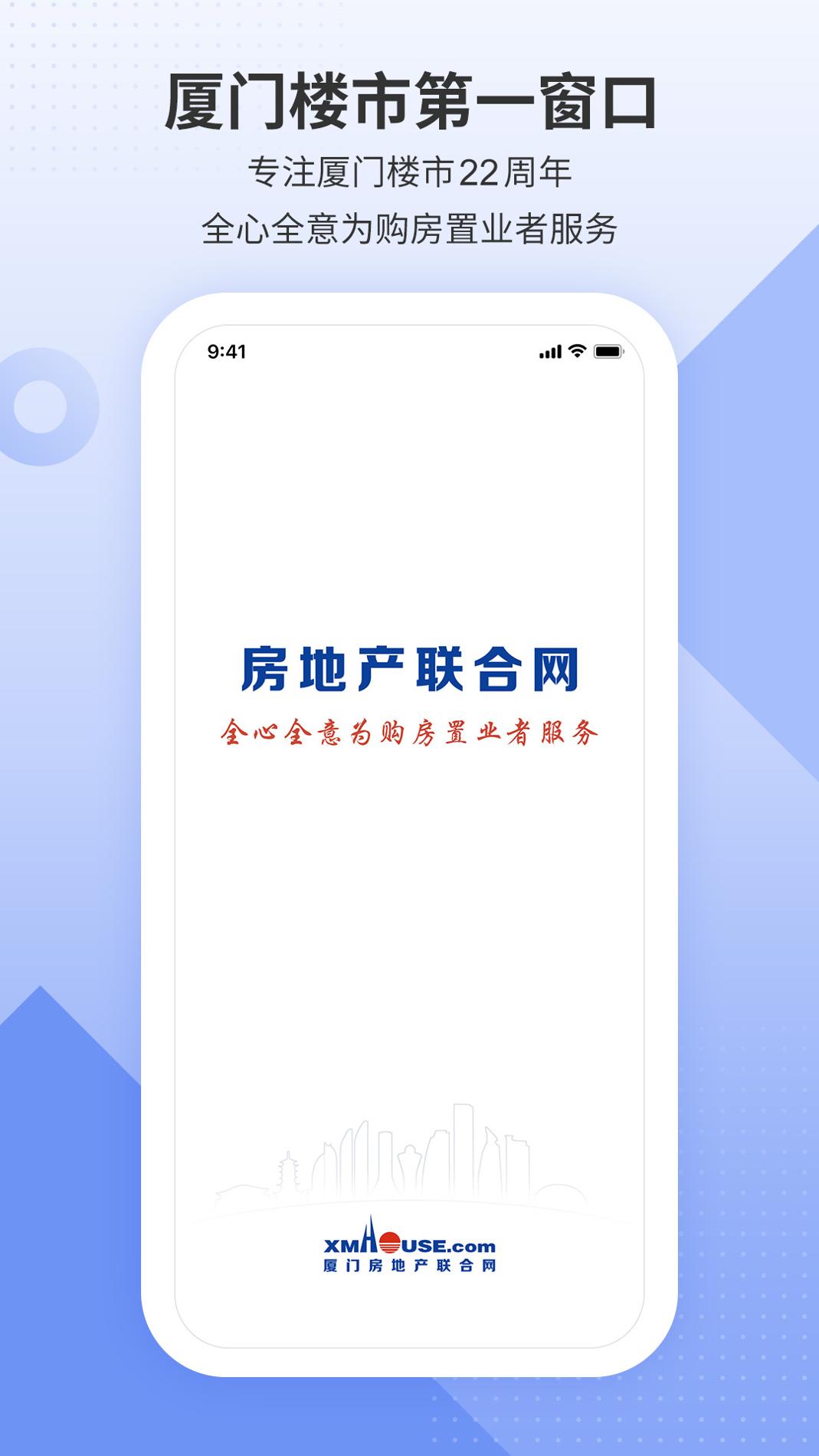房地产联合网 v3.0.5