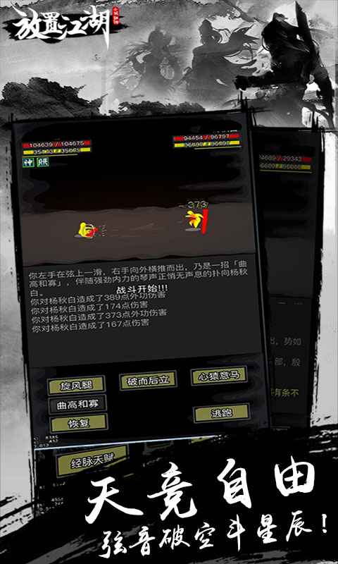 放置江湖1.6游戏官方网站下载正式更新版 