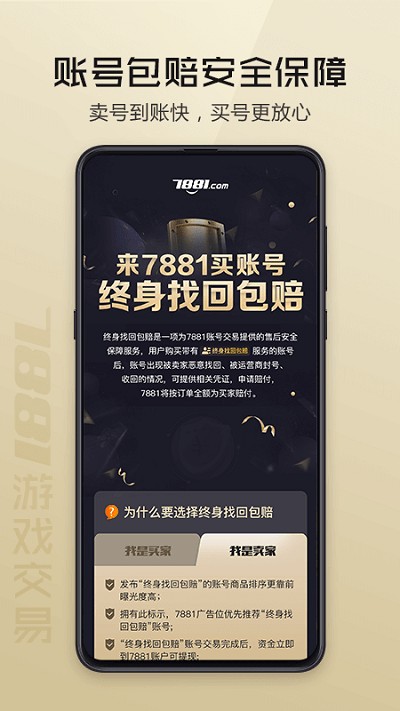7881游戏交易  v2.9.3