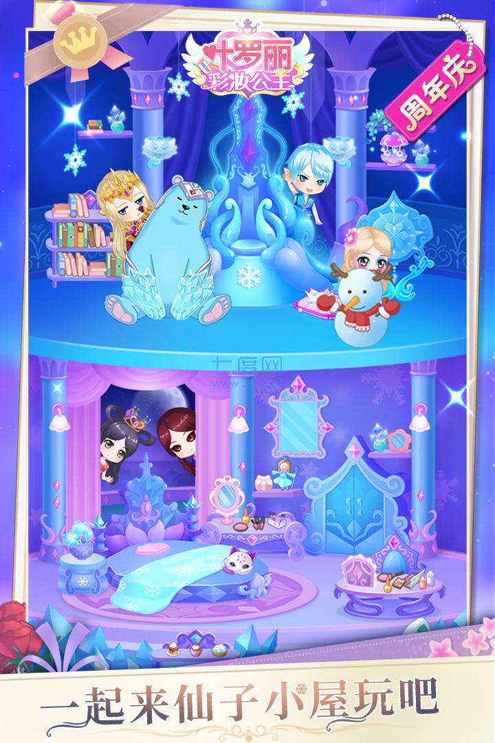 叶罗丽彩妆公主游戏 v3.0.1