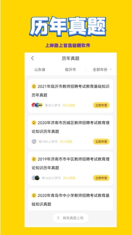 幼儿教师招聘考试  v1.07