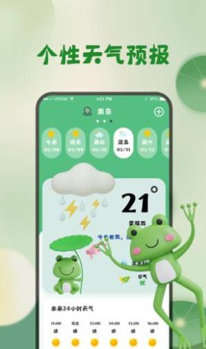 青蛙旅行天气预报截图0