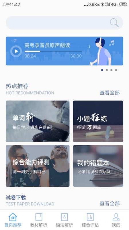 高考百分百截图0