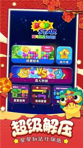 消灭星星旧版 v1.1.4
