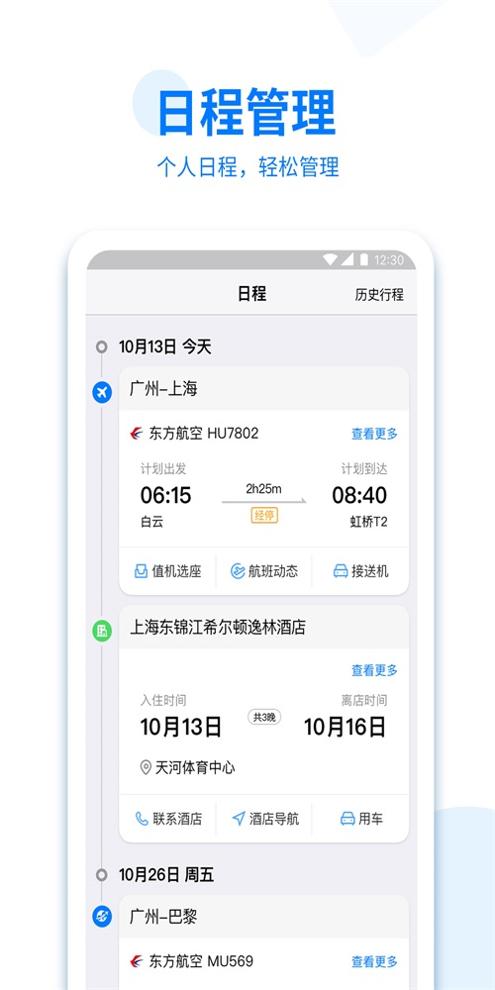 美亚尚途商旅 v4.3.74