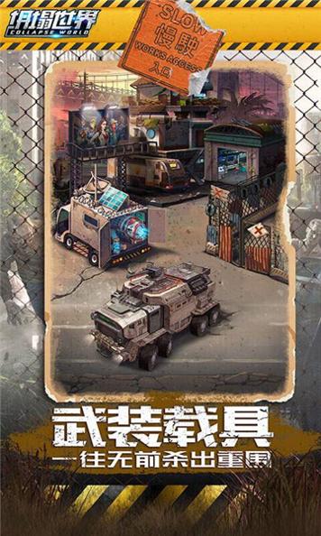 坍塌世界 v1.8.2