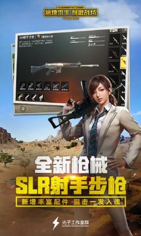 绝地求生刺激战场战争模式最新版官方下载地址  v3.4.4