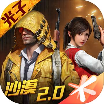 和平精英海岛2.0版本