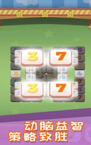 数字方块连连看  V 1.0