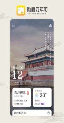 微鲤万年历.jpg